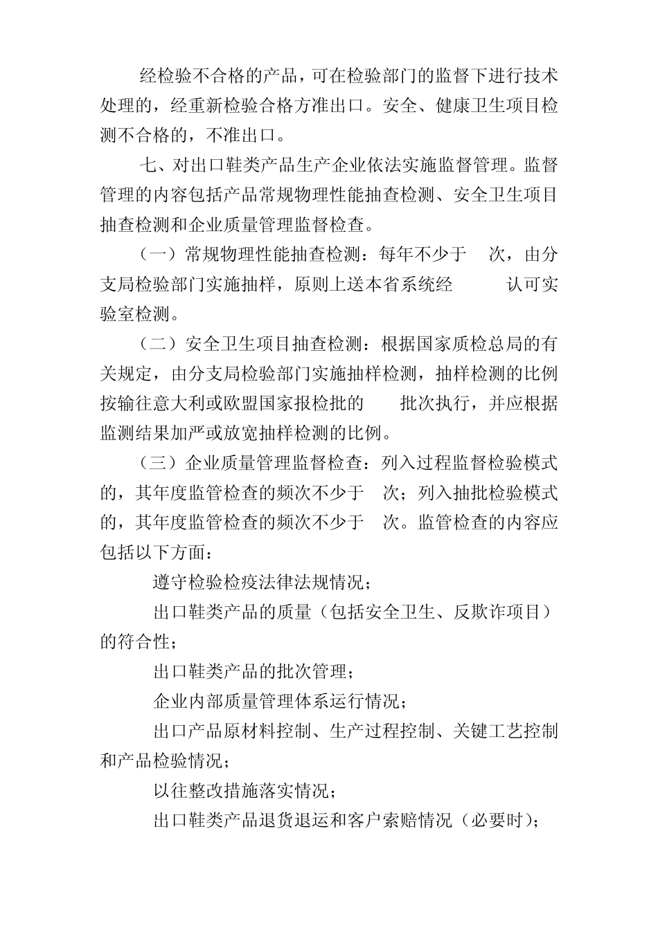 出口鞋类产品检验监管要求_第3页