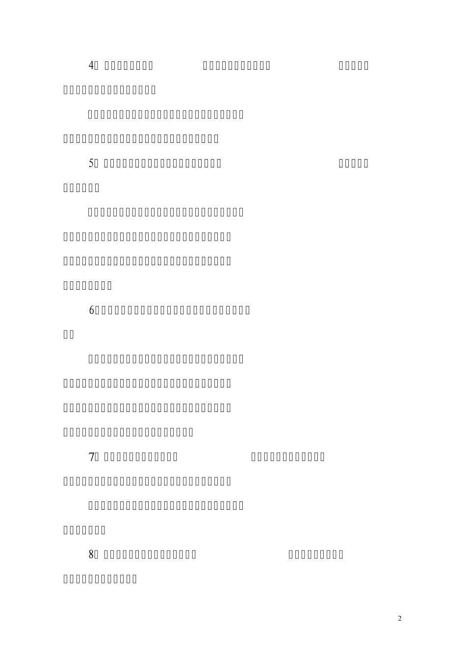 出台《关于领取失业保险金期间的失业人员参加职工基本医疗保险_第2页