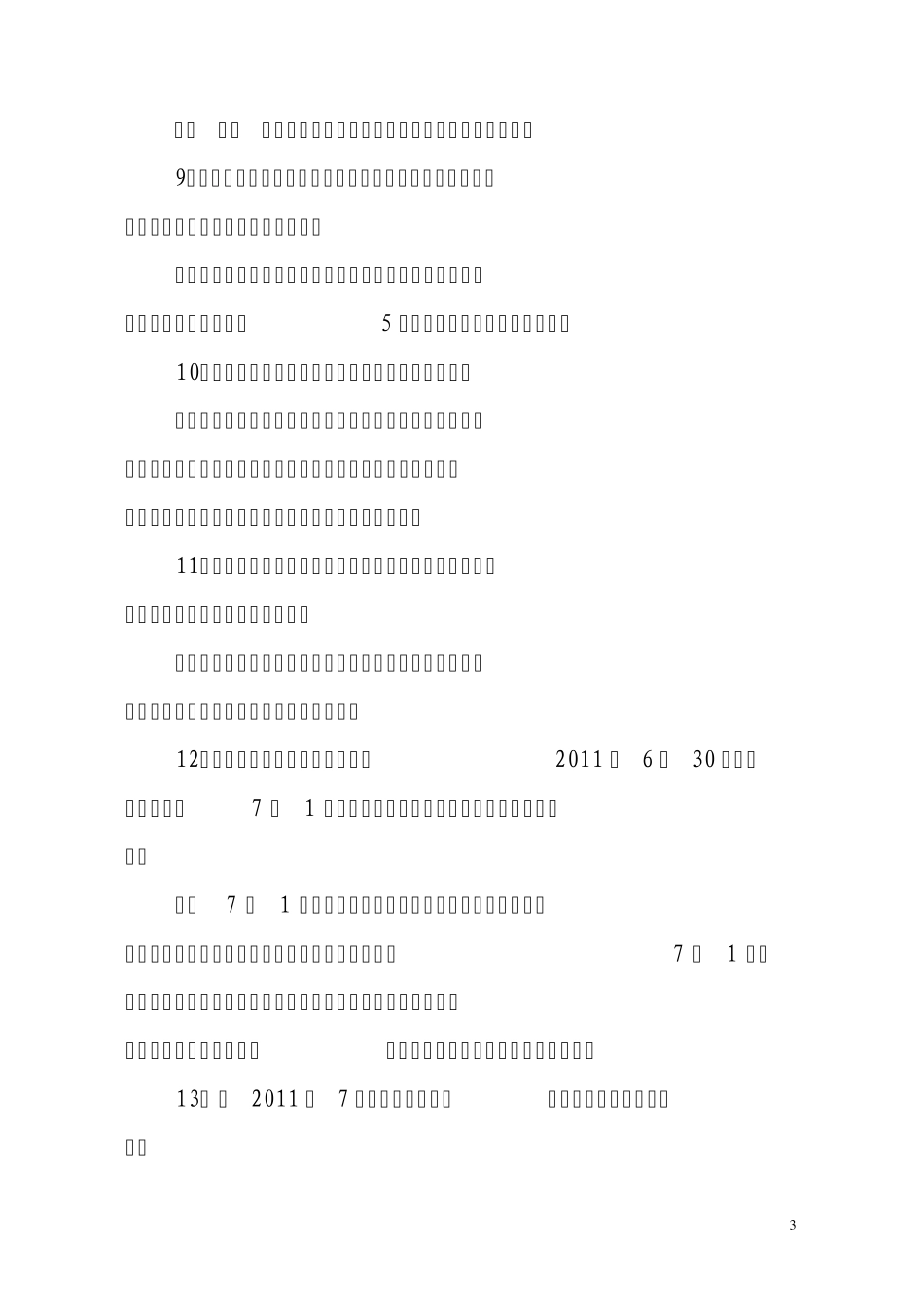 出台《关于领取失业保险金期间的失业人员参加职工基本医疗保险_第3页