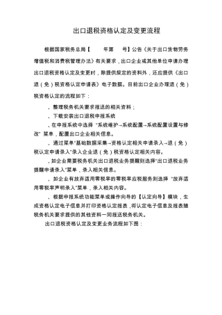 出口退税资格认定及变更流程