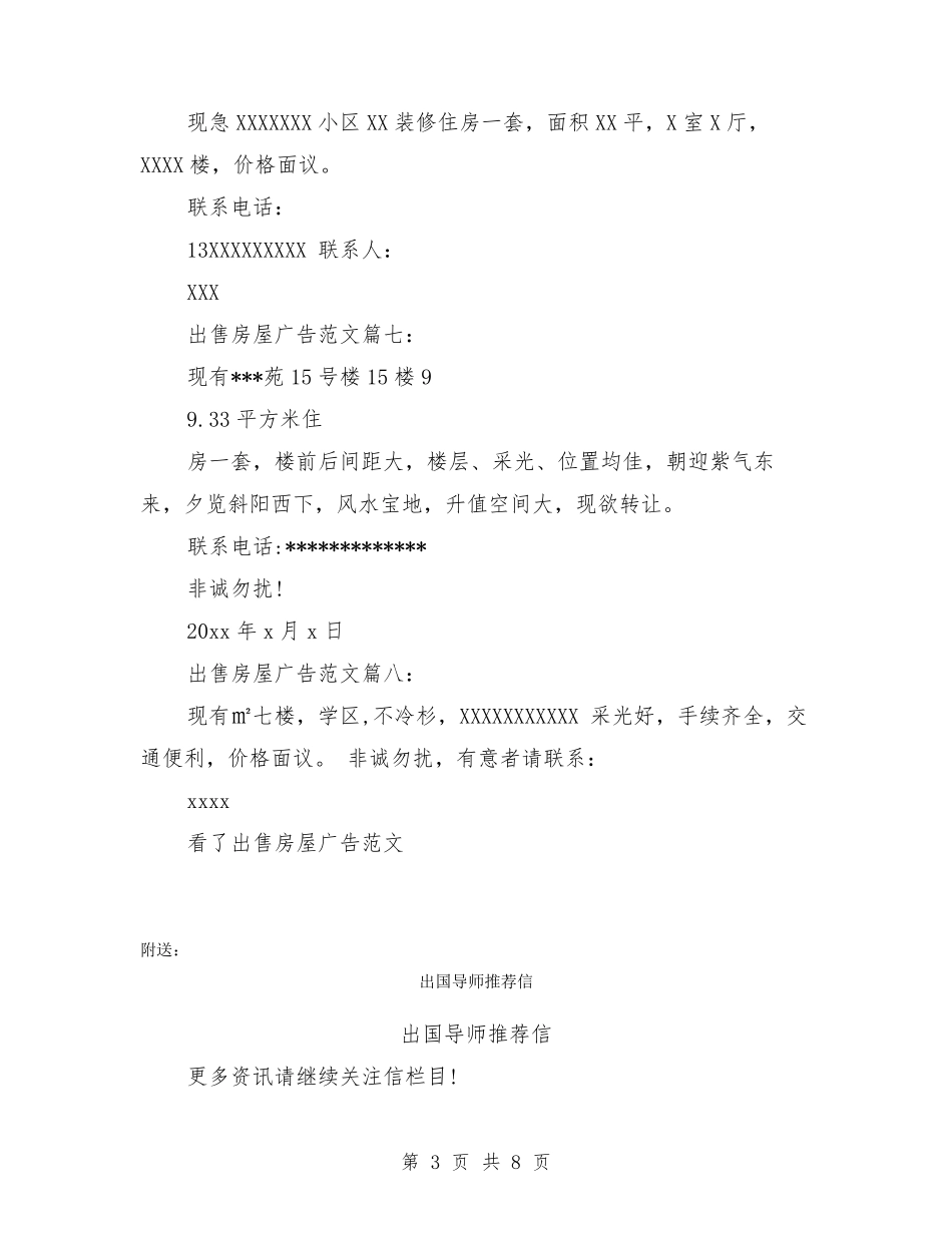 出售房屋广告范文8篇_第3页