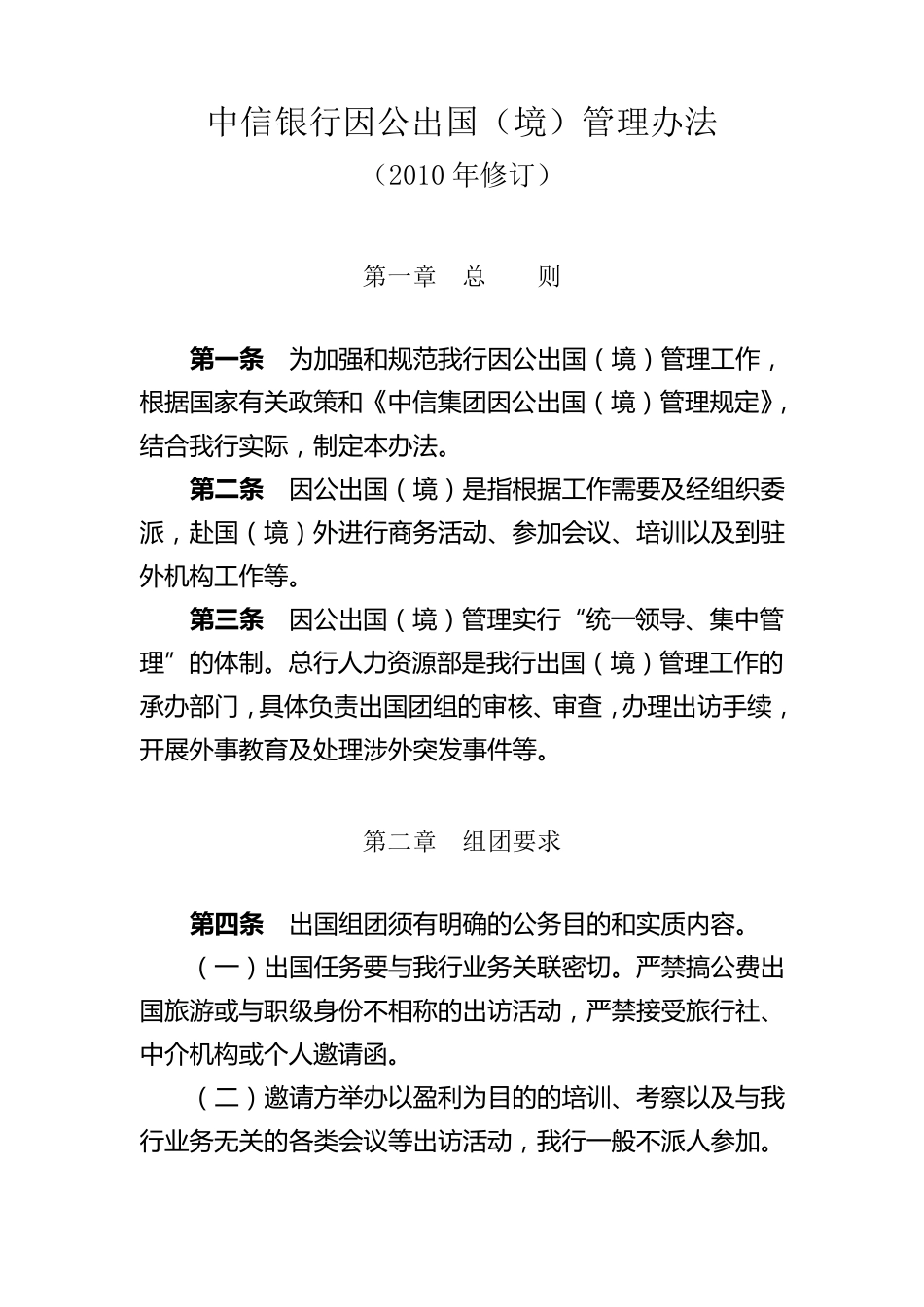 出国(境)管理人员工作手册_第2页