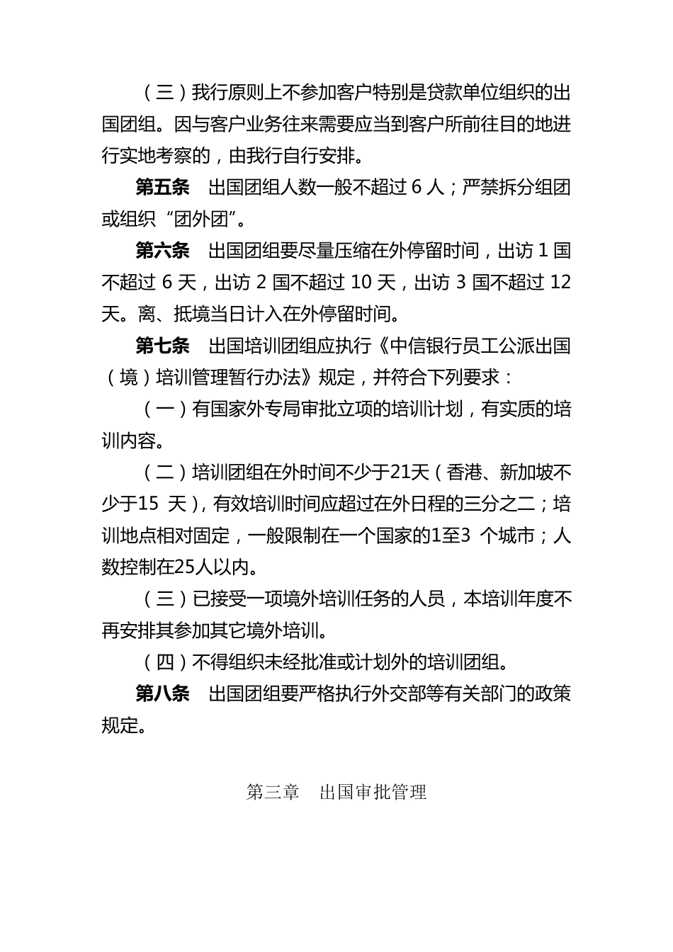 出国(境)管理人员工作手册_第3页