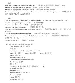 出国坐飞机常用英语