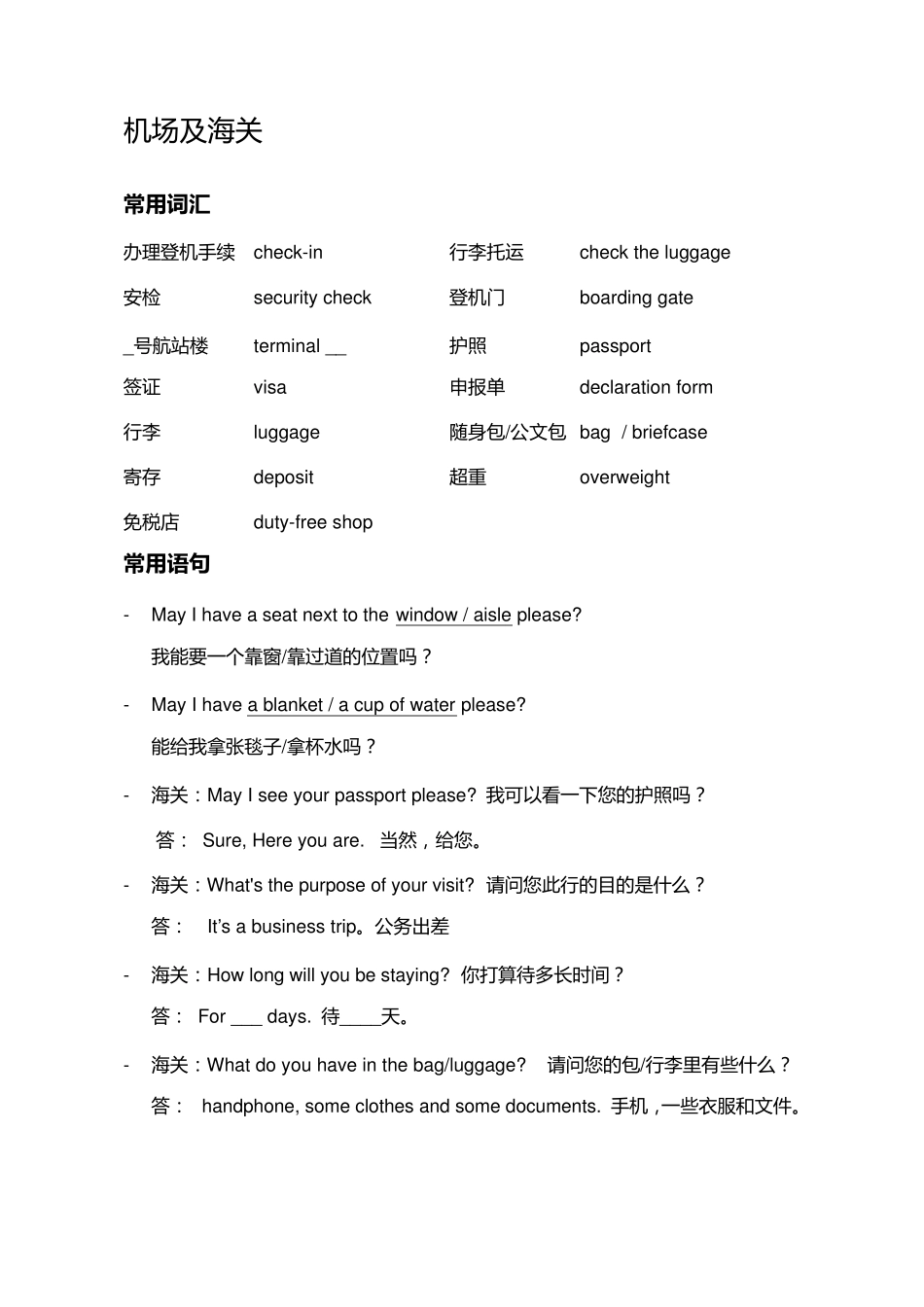 出国常用日常英语词汇及对话_第1页