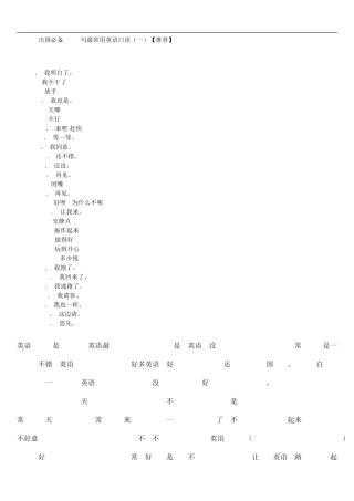 出国必备1000句最常用英语口语