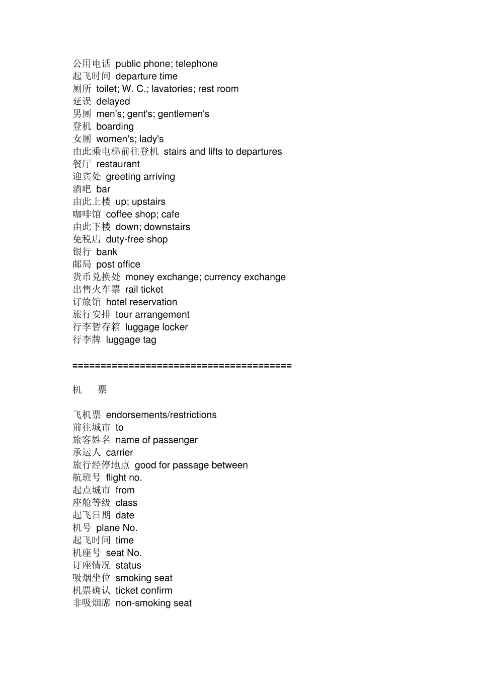 出国必备英语词汇_第2页