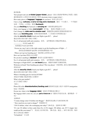 出国旅游实用英文