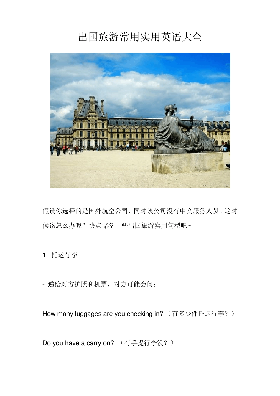 出国旅游常用实用英语大全_第1页