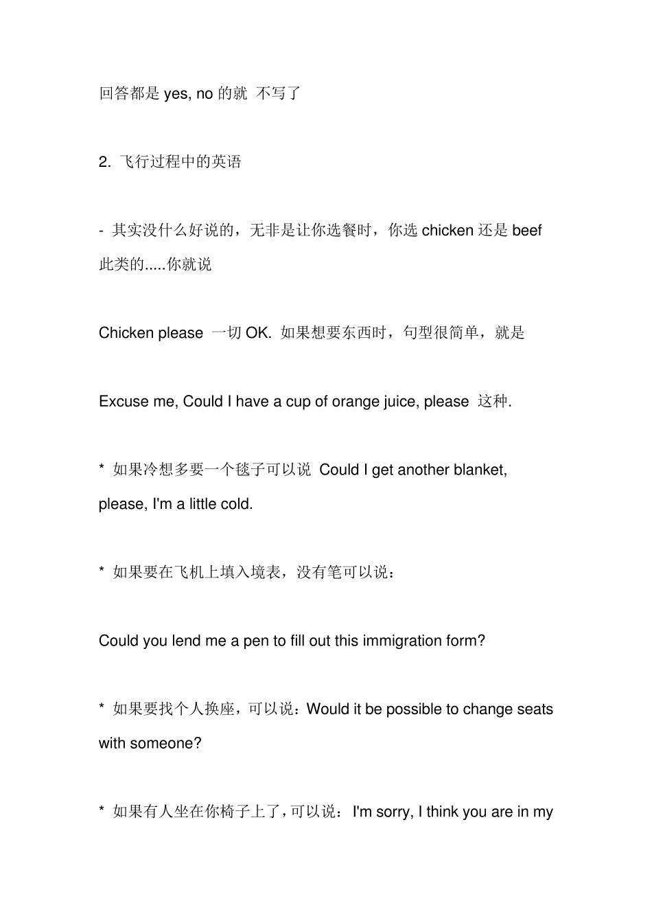 出国旅游常用实用英语大全_第3页