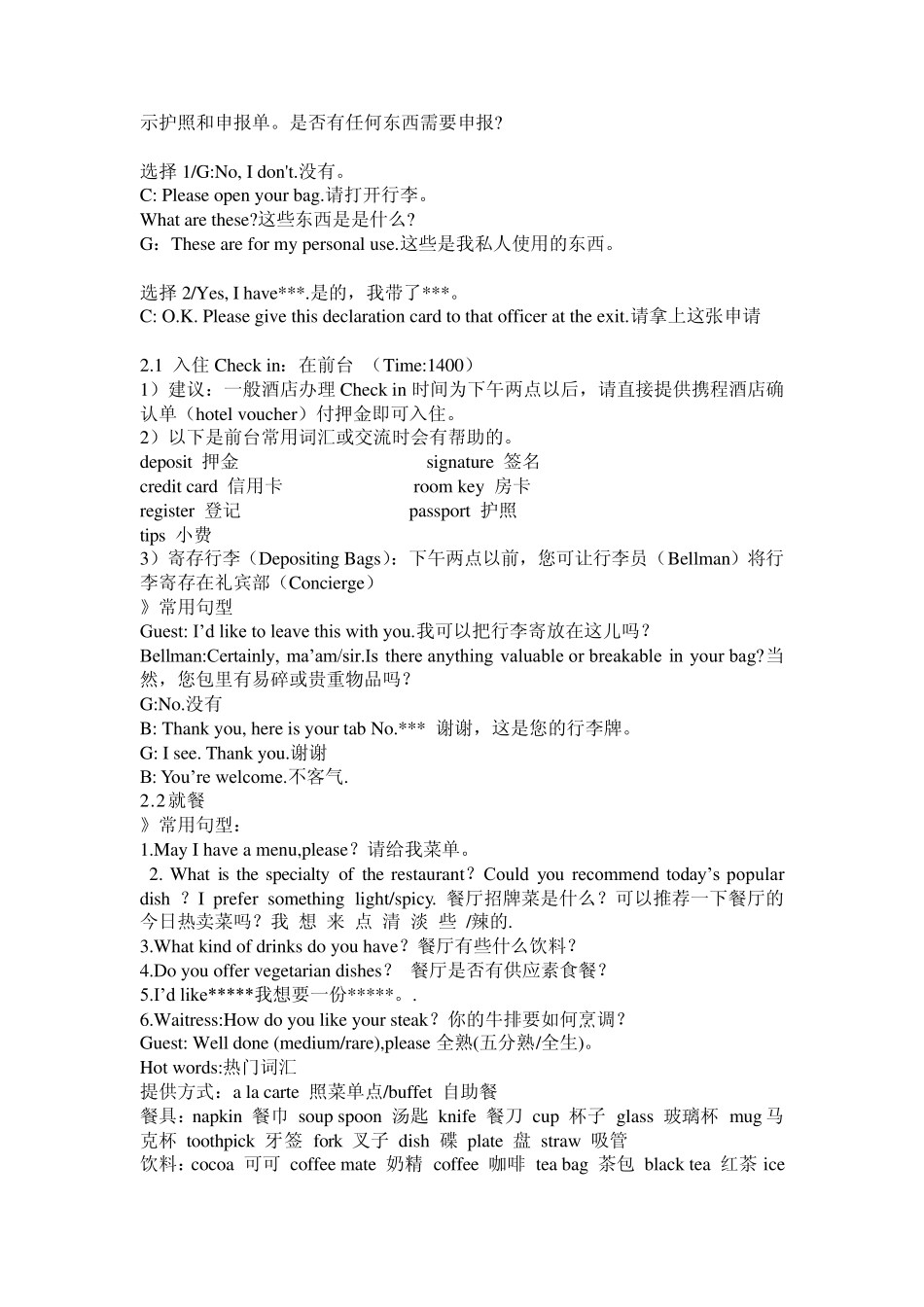 出国旅游常用英文_第3页
