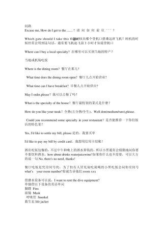 出国旅游常用英文