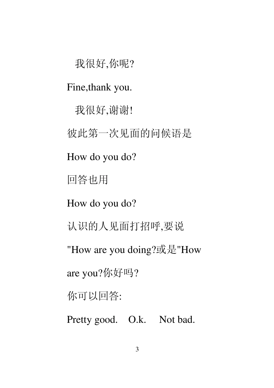 出国旅游英语篇_第3页