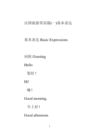 出国旅游英语篇