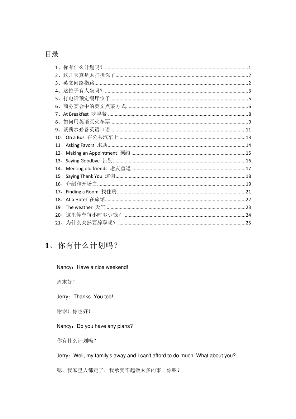 出国日常英语口语简易对话必备_第1页