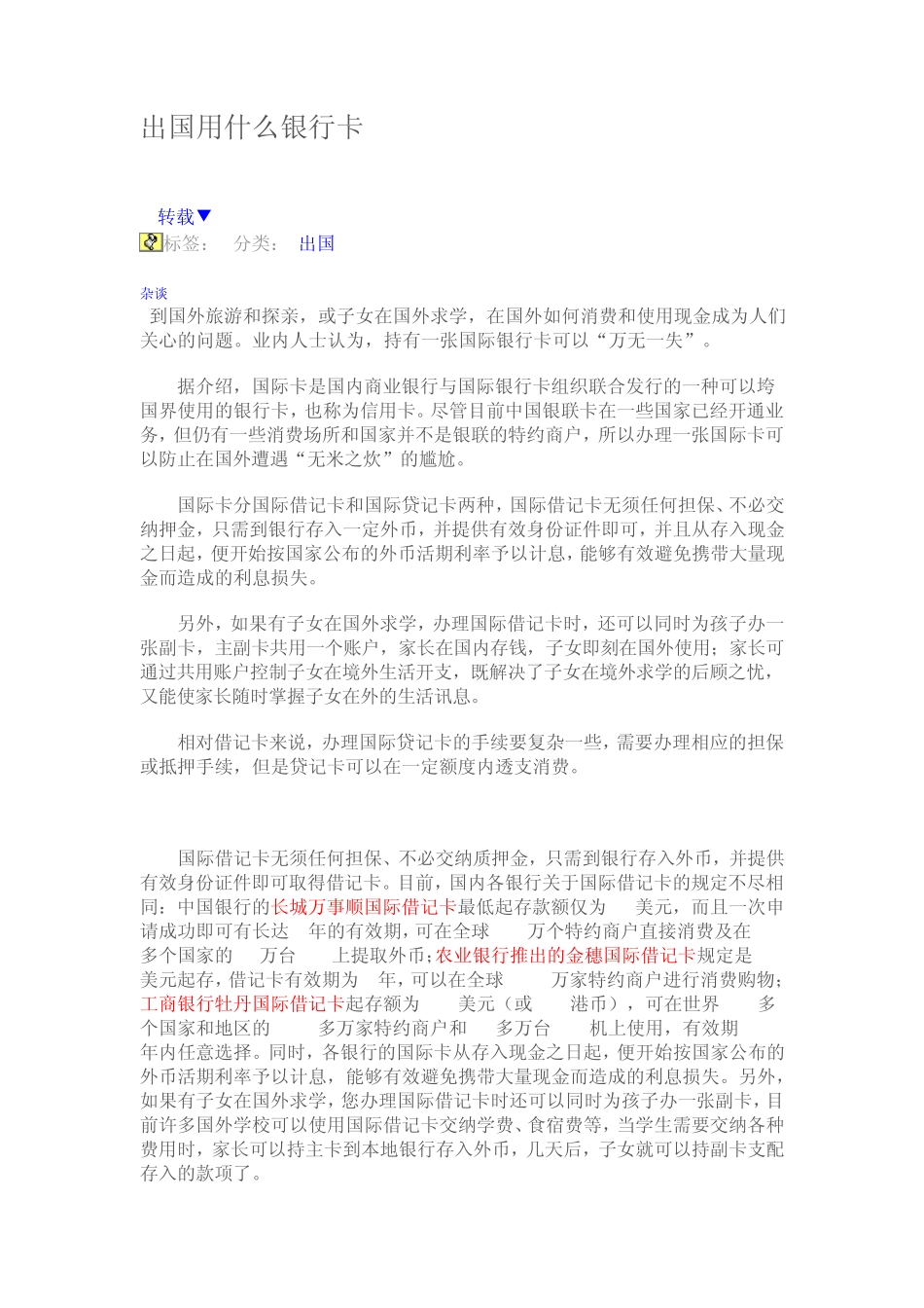 出国用什么银行卡_第1页