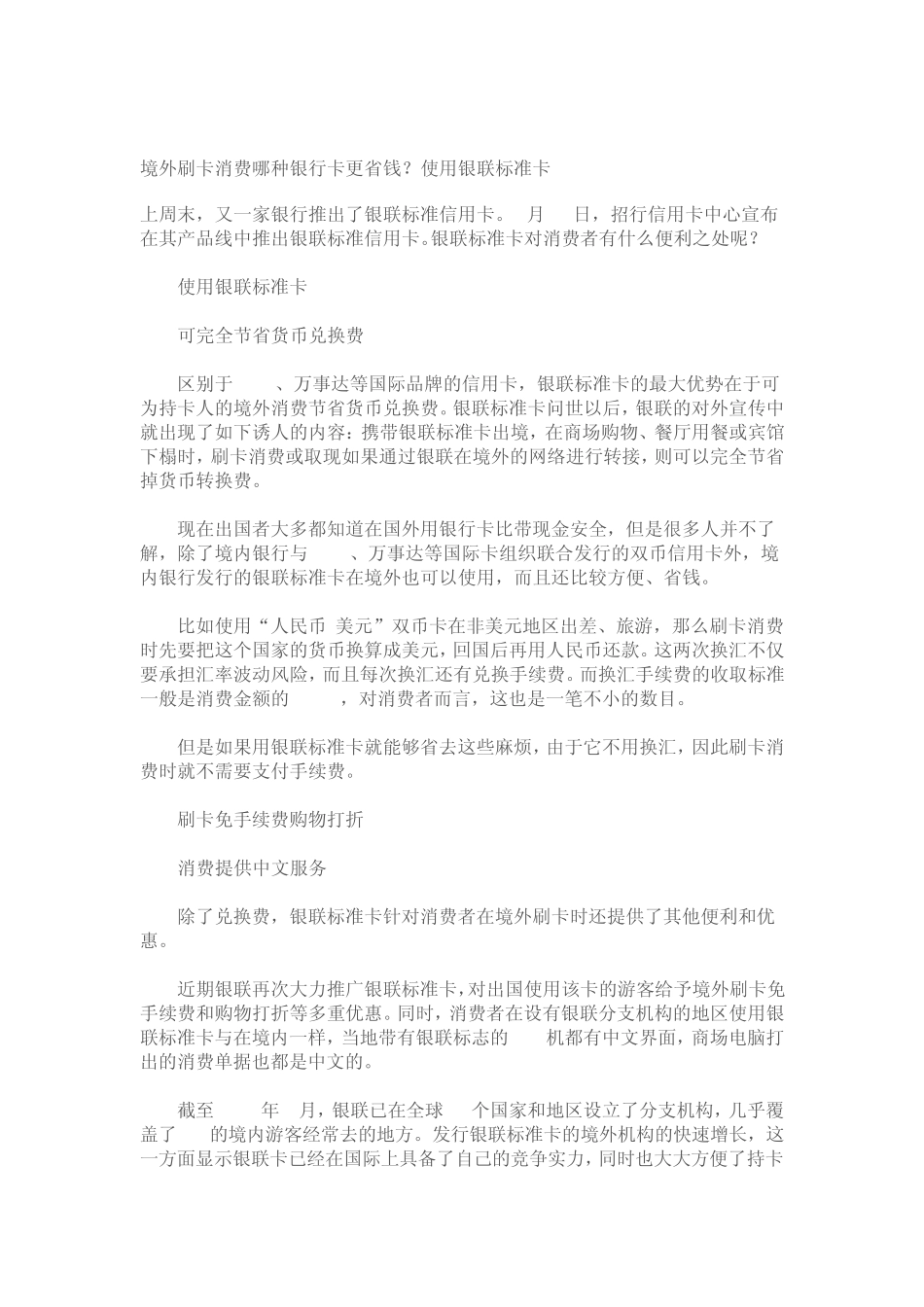 出国用什么银行卡_第2页