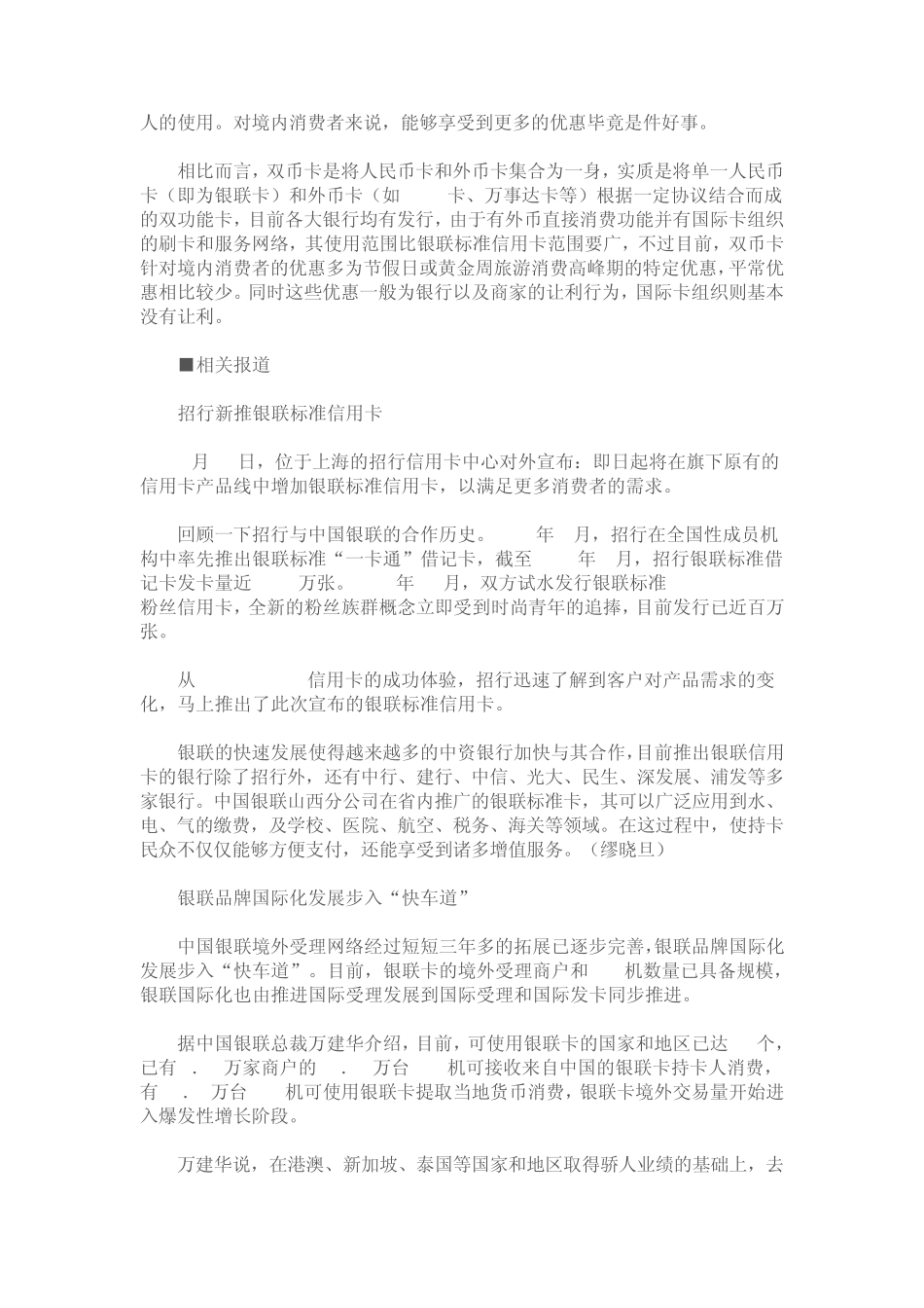 出国用什么银行卡_第3页