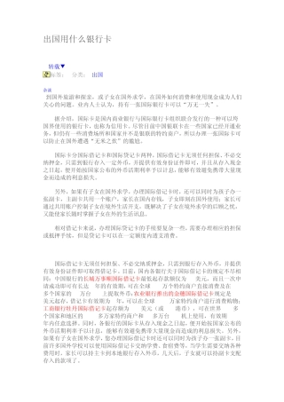 出国用什么银行卡