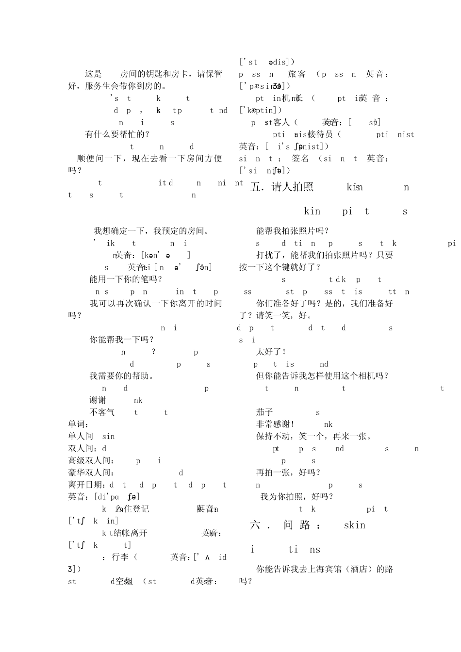 出国泰国旅游常用英语_第2页