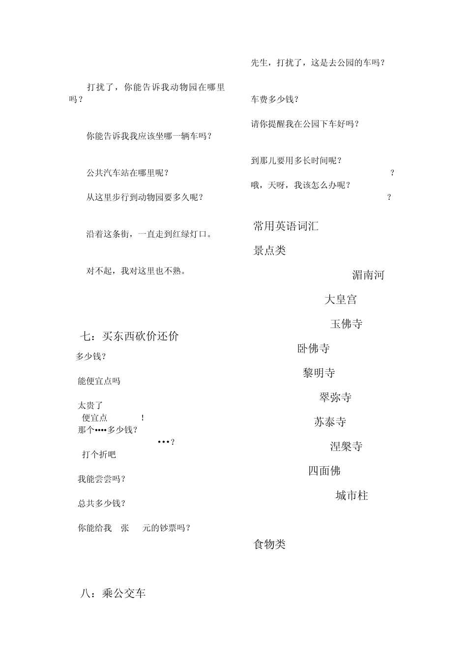 出国泰国旅游常用英语_第3页
