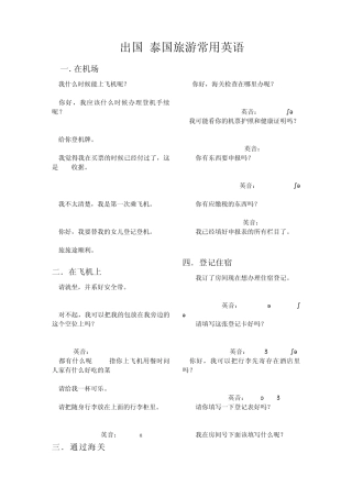 出国泰国旅游常用英语