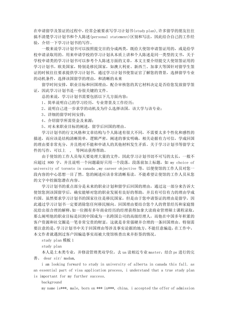 出国留学学习计划范文_第1页