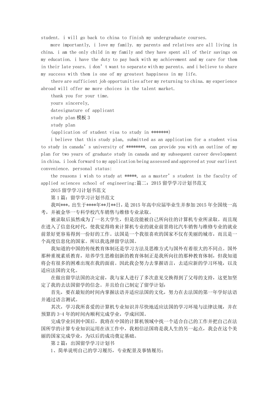 出国留学学习计划范文_第3页