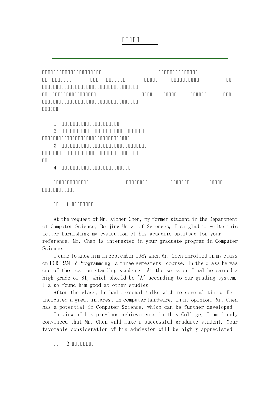 出国留学推荐信范例(巨经典!)_第3页