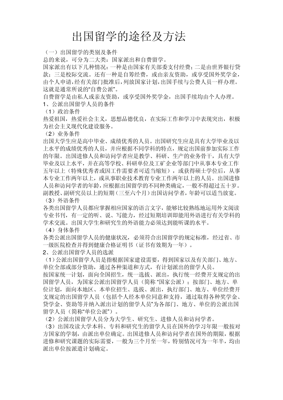 出国留学的途径及方法_第1页