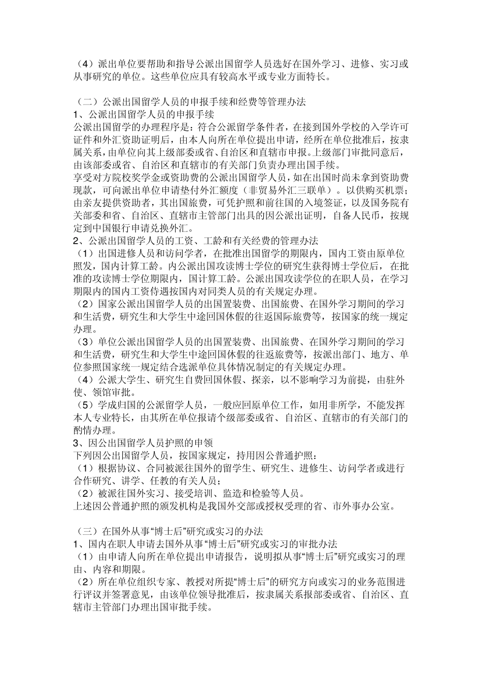 出国留学的途径及方法_第2页