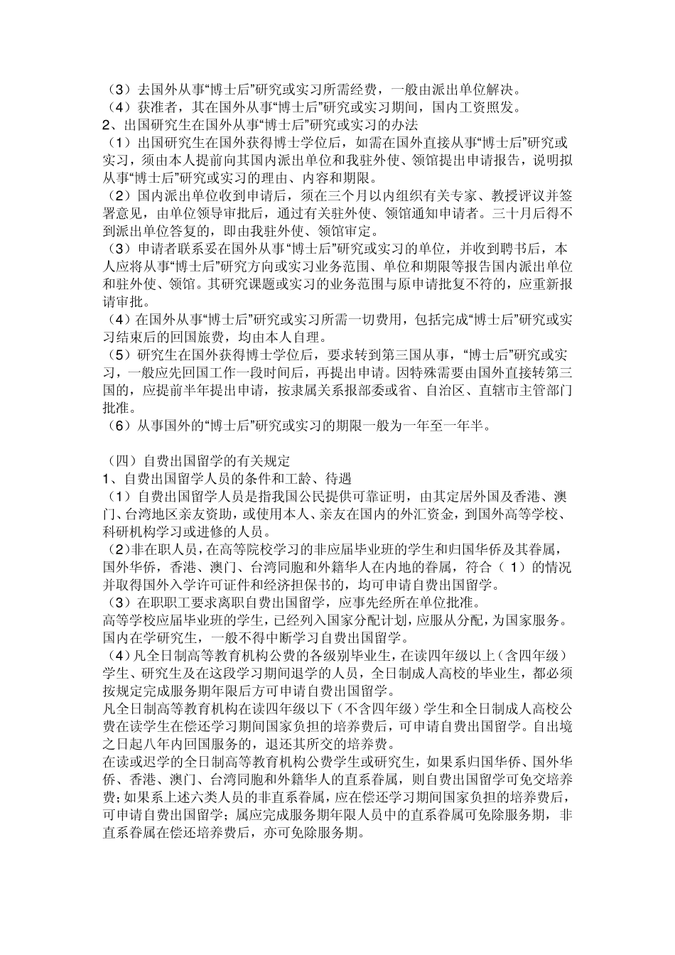 出国留学的途径及方法_第3页