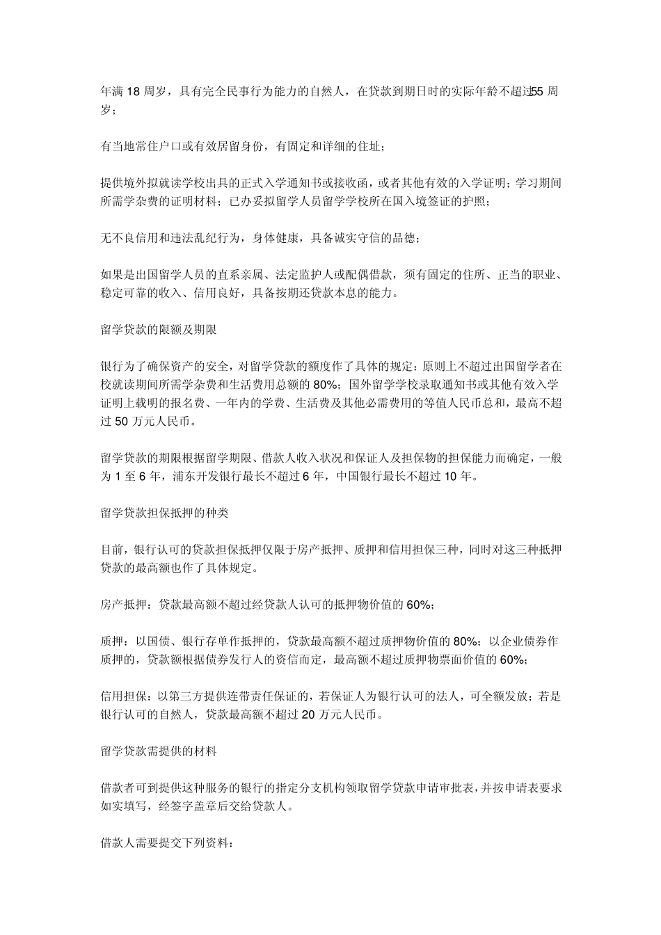 出国留学贷款_第2页