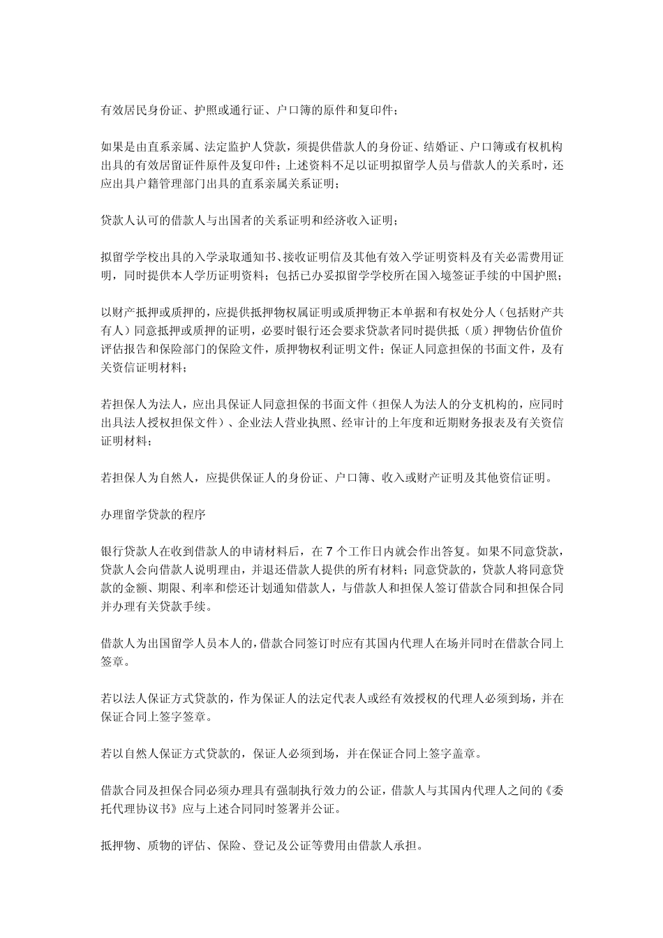 出国留学贷款_第3页