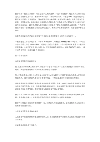 出国留学贷款