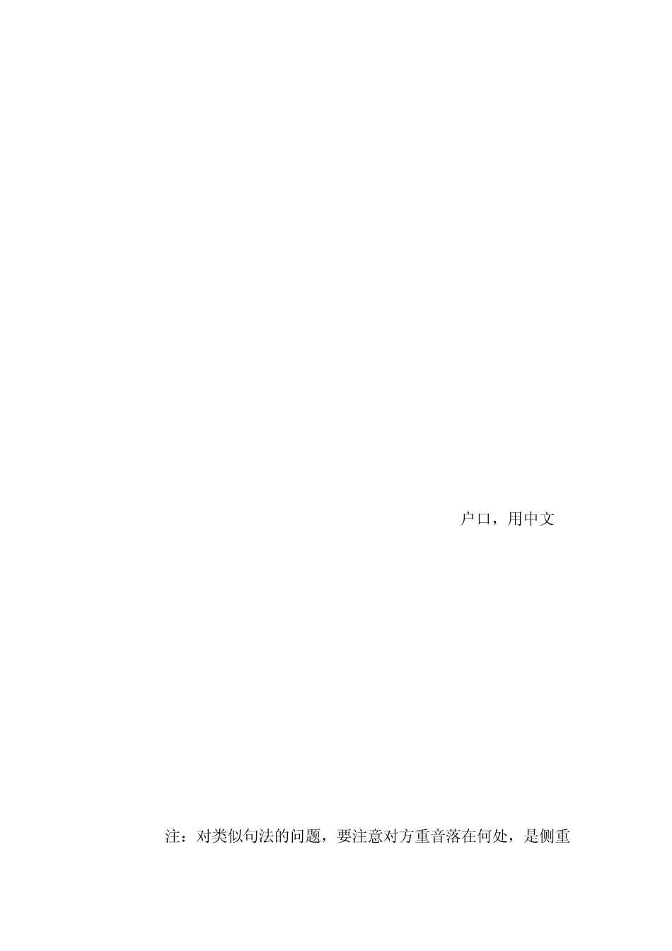 出国签证英语面试题_第2页