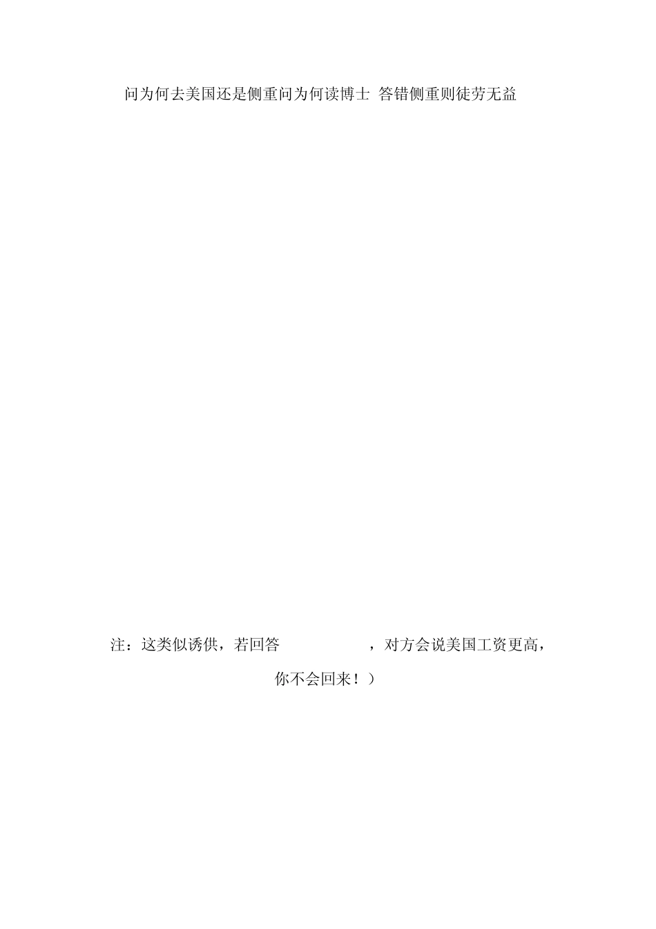 出国签证英语面试题_第3页