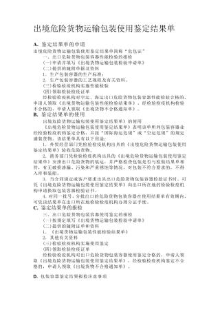 出境危险货物运输包装性能检验结果单和使用鉴定结果单