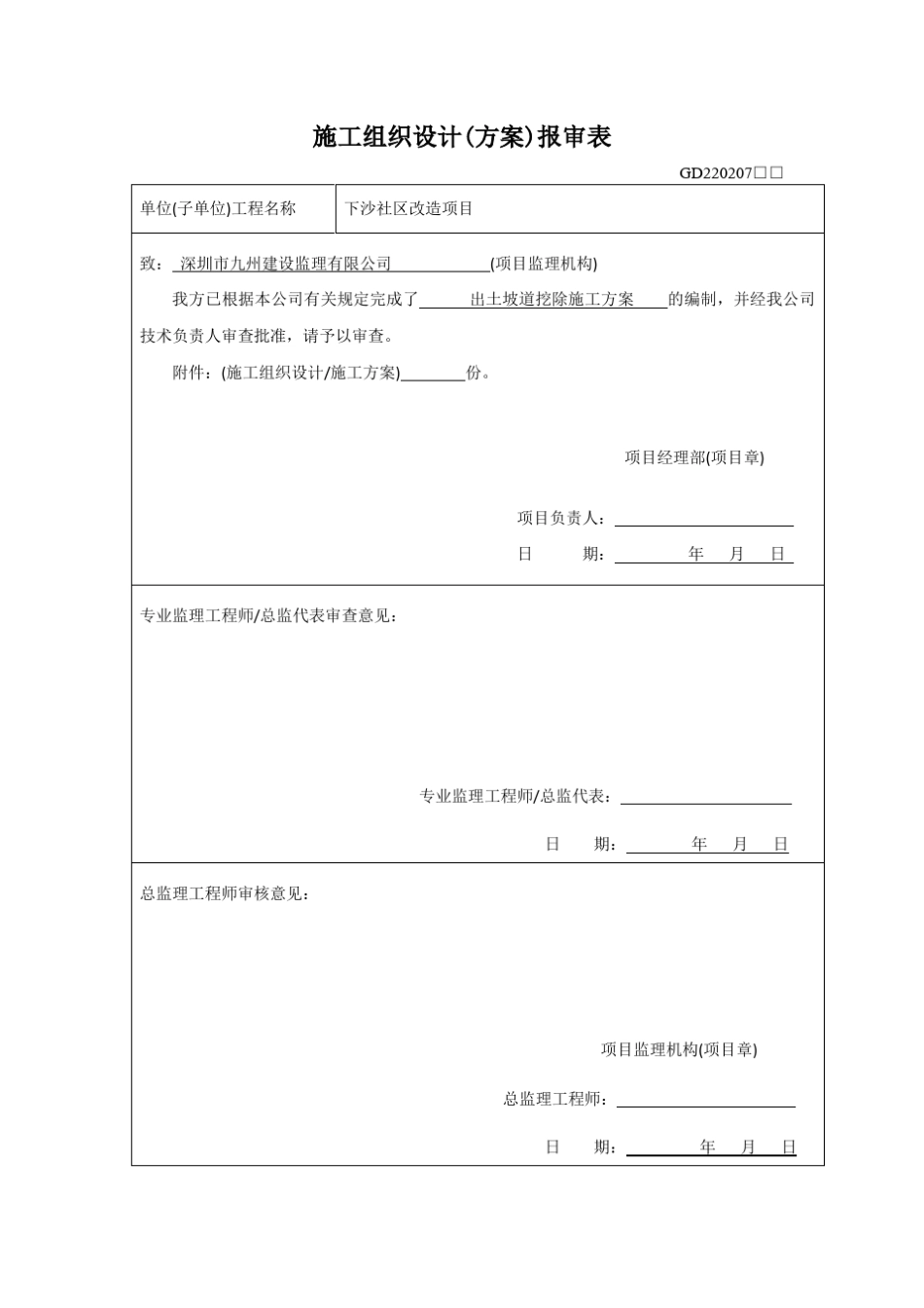 出土坡道挖除施工方案A1版_第3页