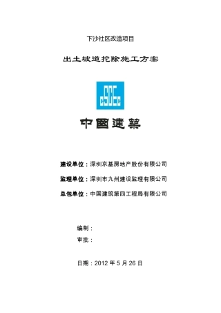 出土坡道挖除施工方案A1版