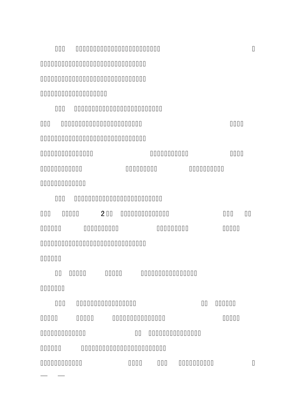 出境种苗、花卉种植地、加工企业注册登记_第2页