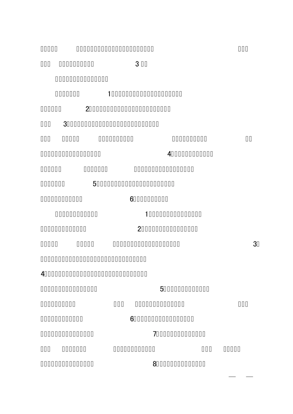 出境种苗、花卉种植地、加工企业注册登记_第3页