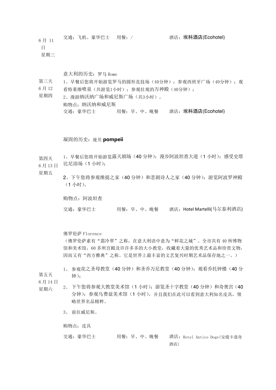 出境旅游领队行前说明会_第2页