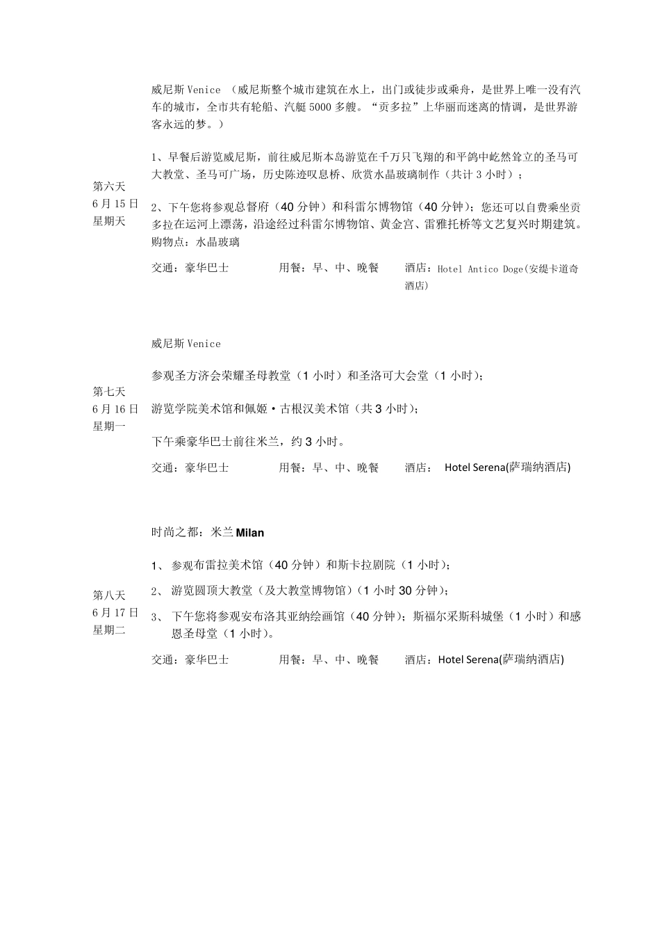 出境旅游领队行前说明会_第3页