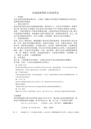 出境旅游领队行前说明会