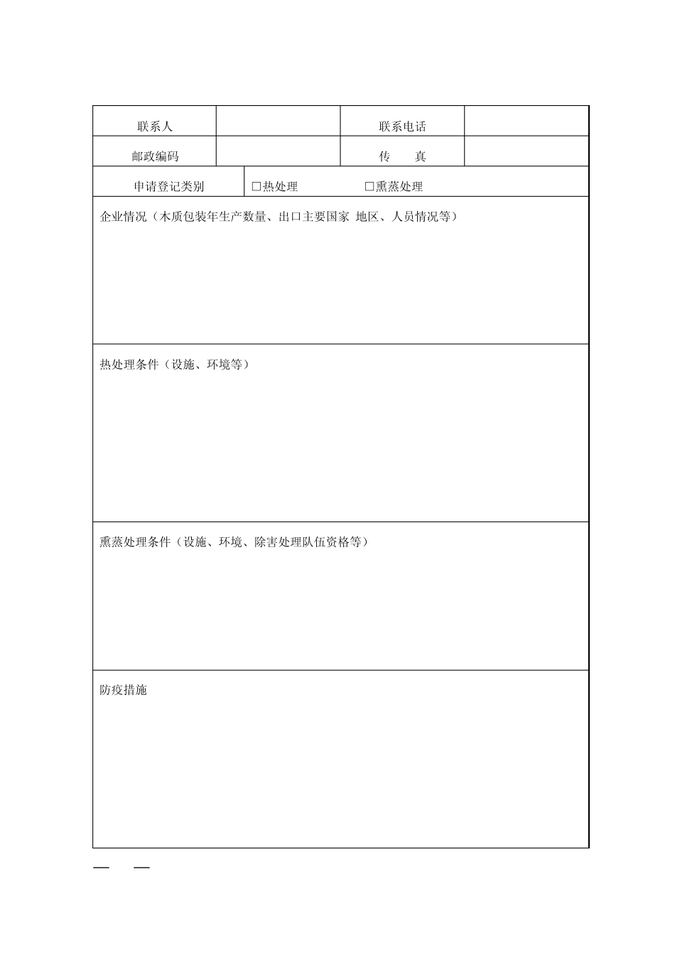 出境货物木质包装除害处理标识要求_第3页