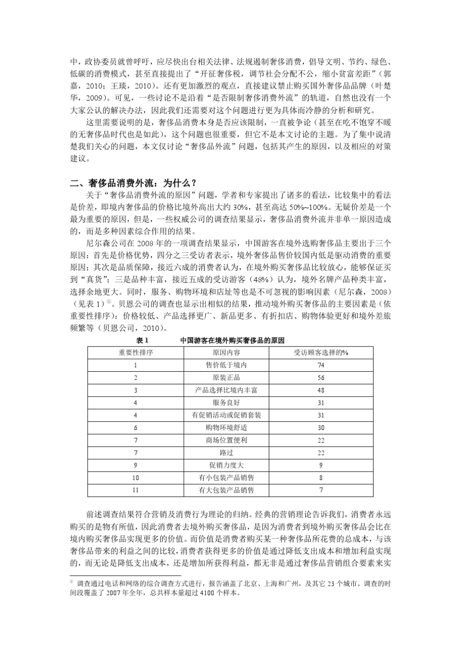出境购买奢侈品：该管,还是不该管？_第2页
