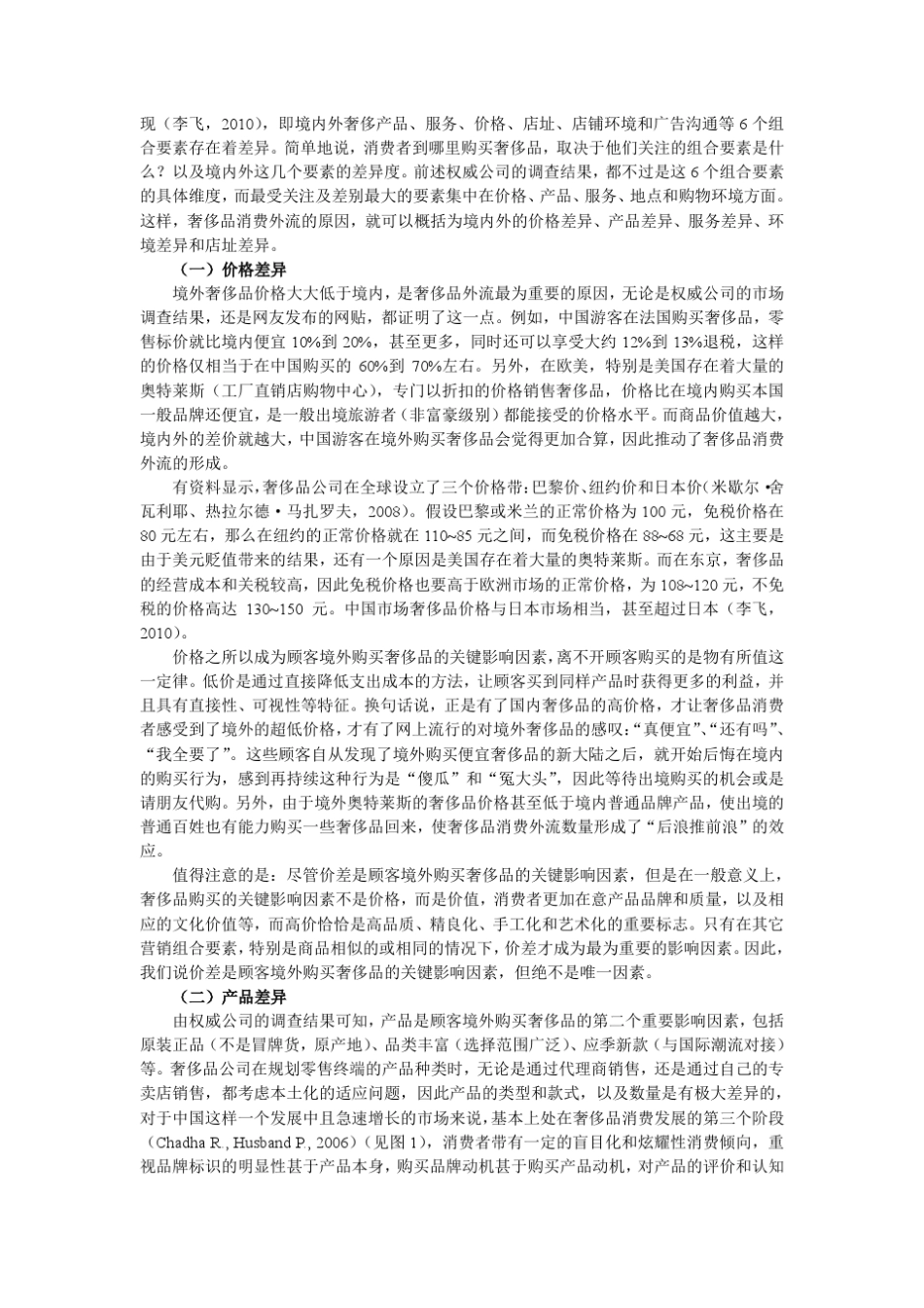 出境购买奢侈品：该管,还是不该管？_第3页