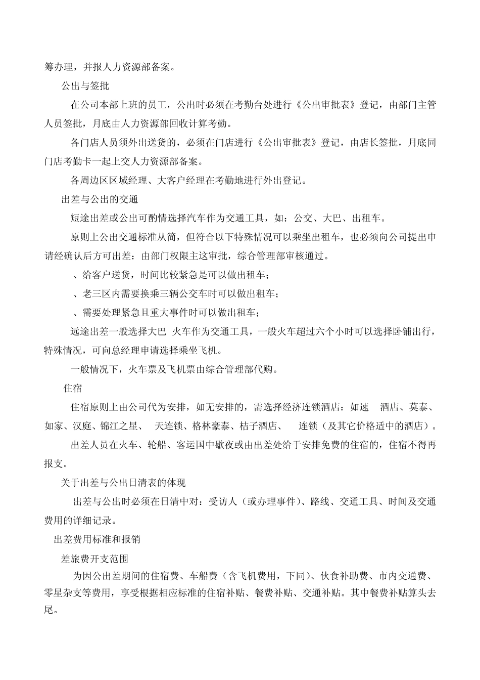 出差与公出管理规定_第2页