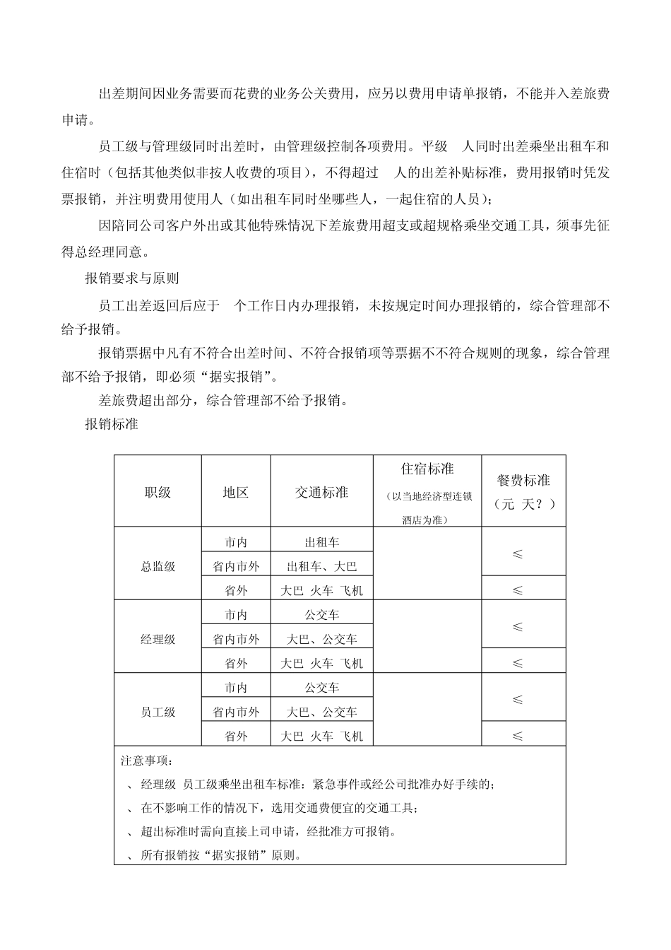 出差与公出管理规定_第3页
